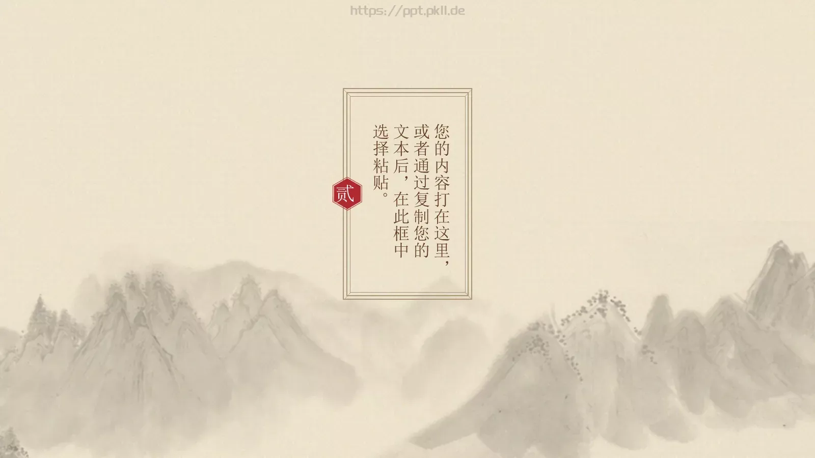 通用模板中国风通用 第 7 页预览图