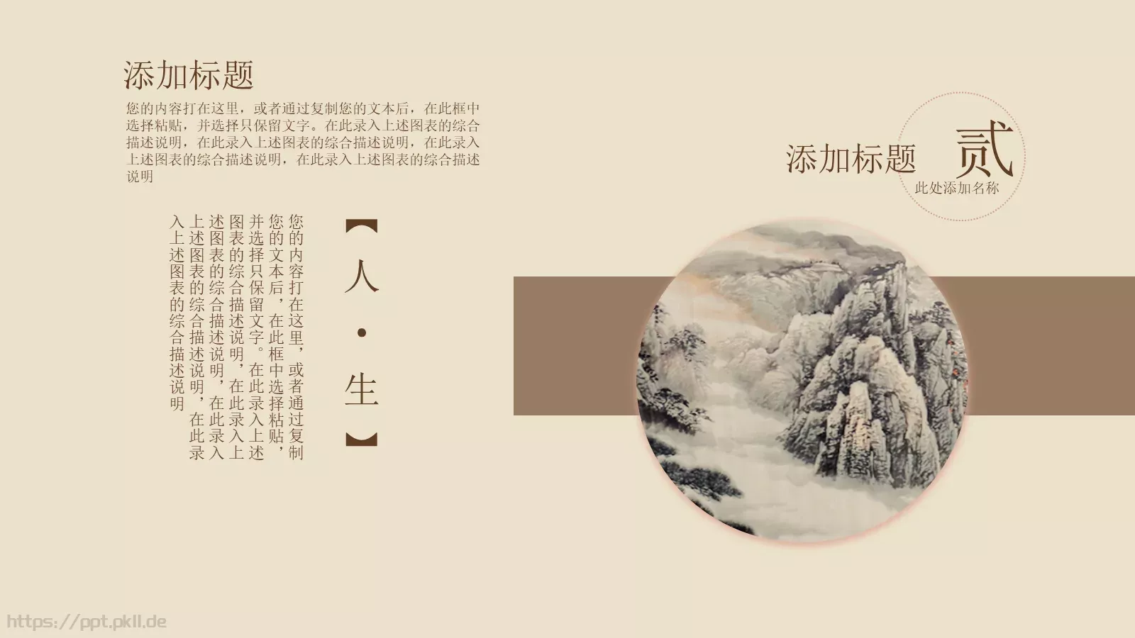 通用模板中国风通用 第 8 页预览图