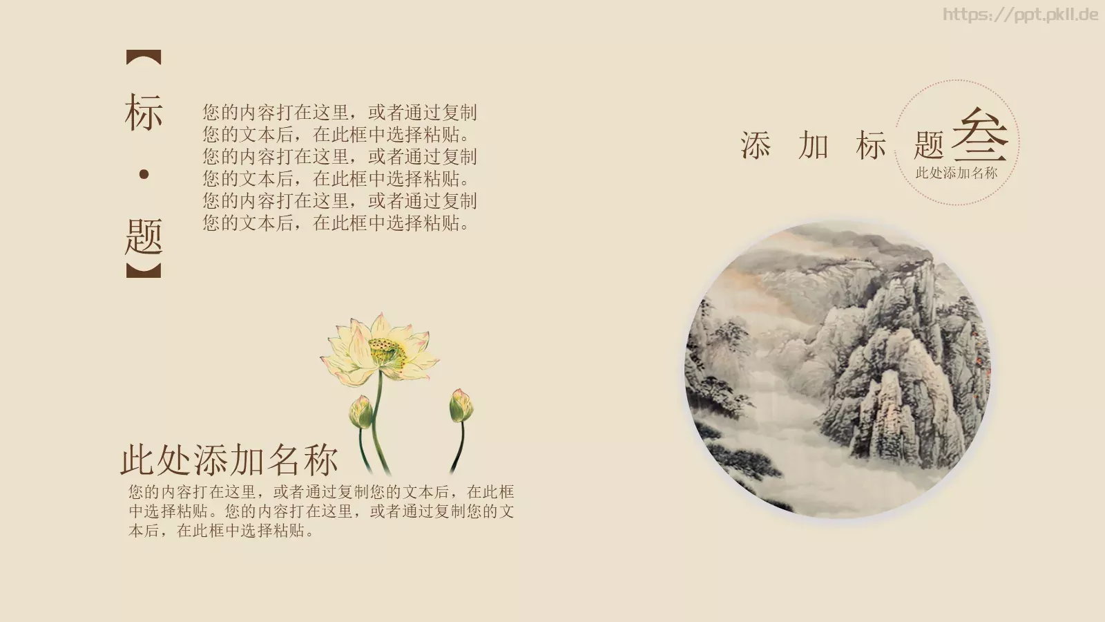 通用模板中国风通用 第 14 页预览图