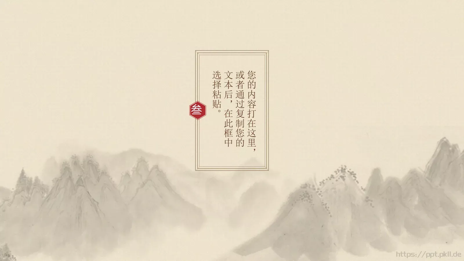 通用模板中国风通用 第 13 页预览图