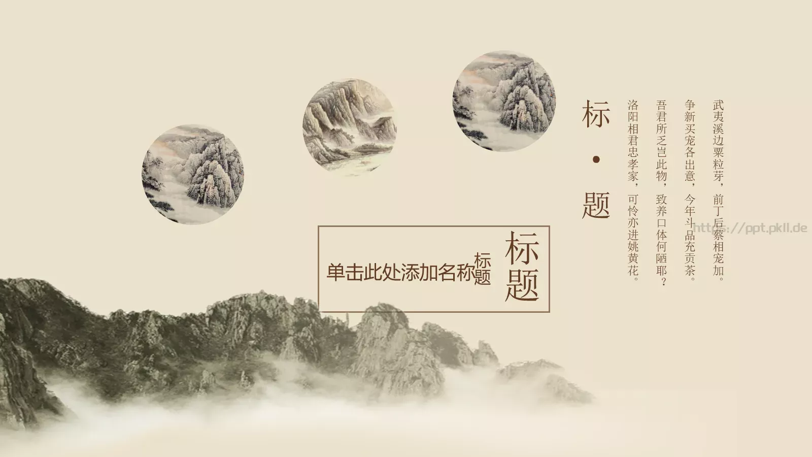 通用模板中国风通用 第 16 页预览图