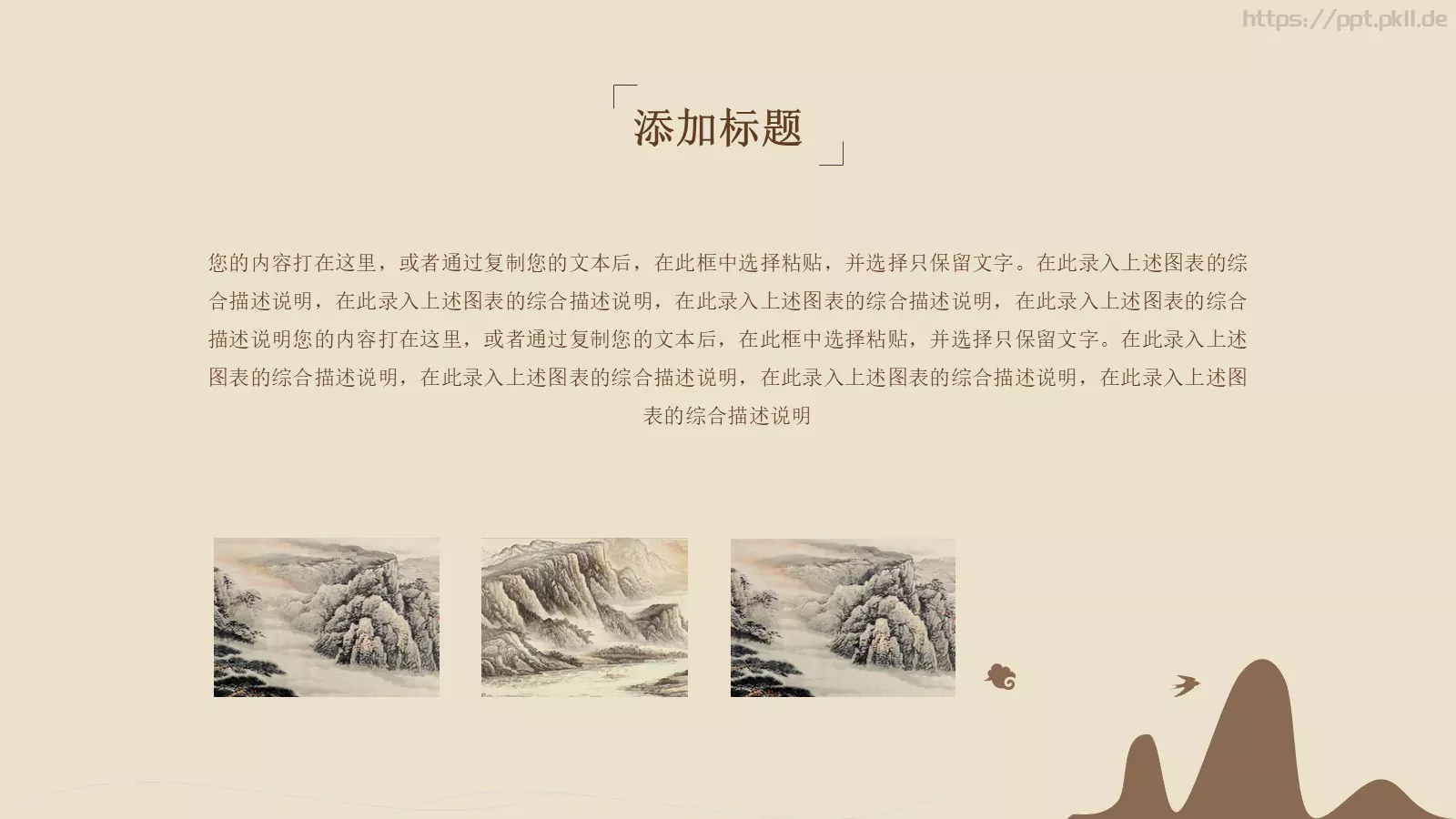 通用模板中国风通用 第 18 页预览图