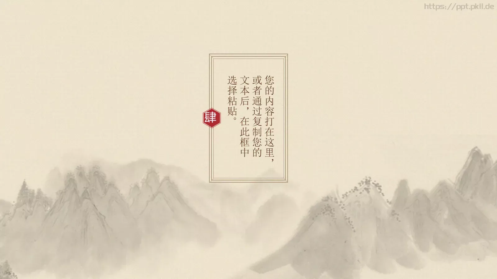通用模板中国风通用 第 20 页预览图