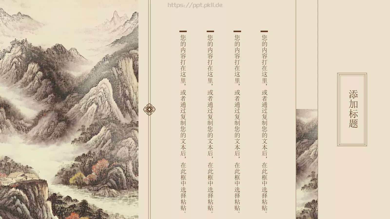 通用模板中国风通用 第 19 页预览图