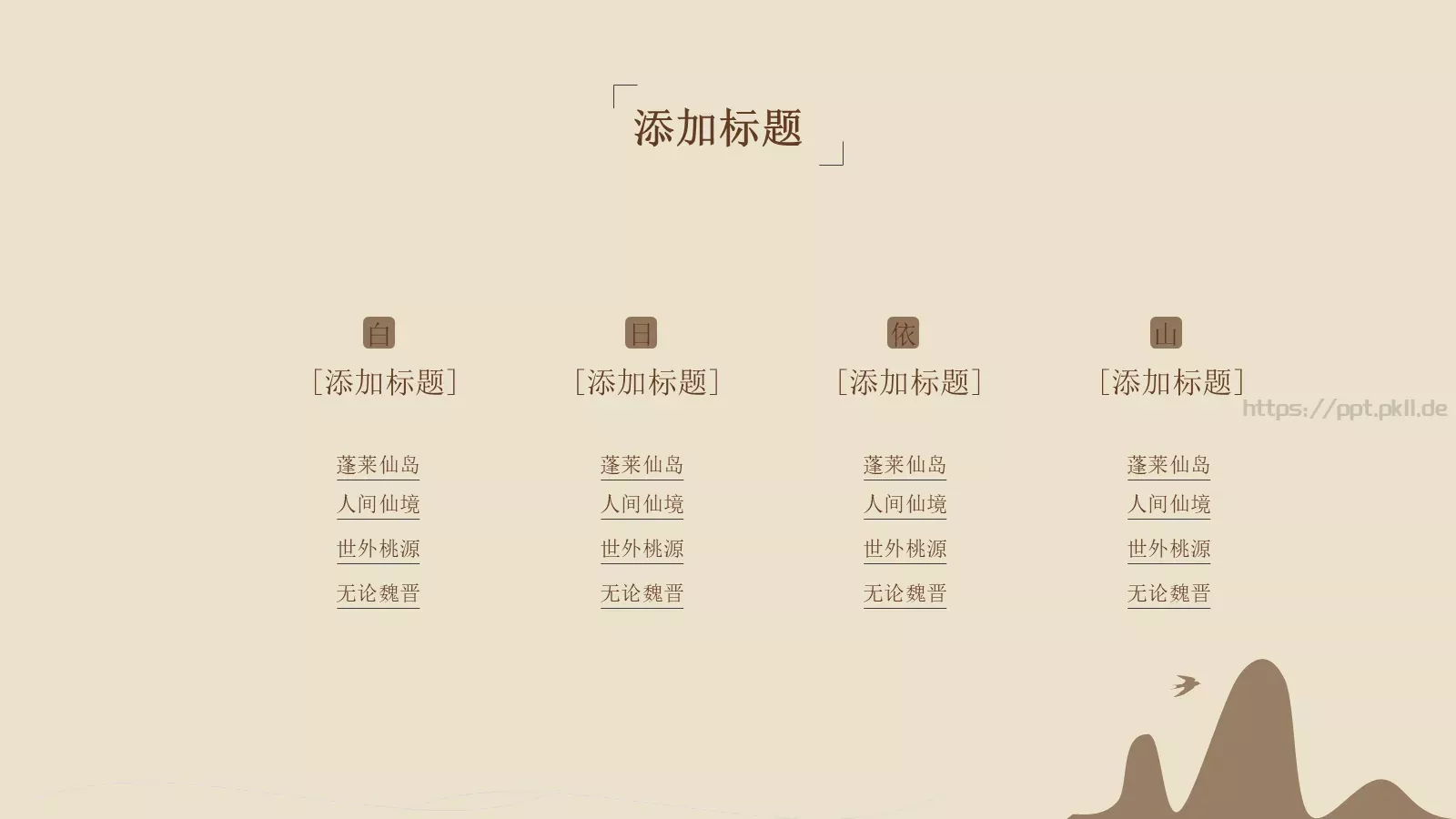 通用模板中国风通用 第 23 页预览图