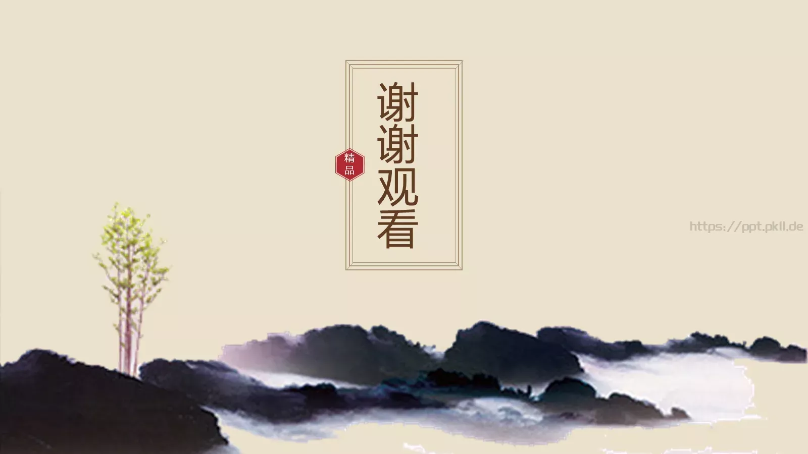 通用模板中国风通用 第 25 页预览图