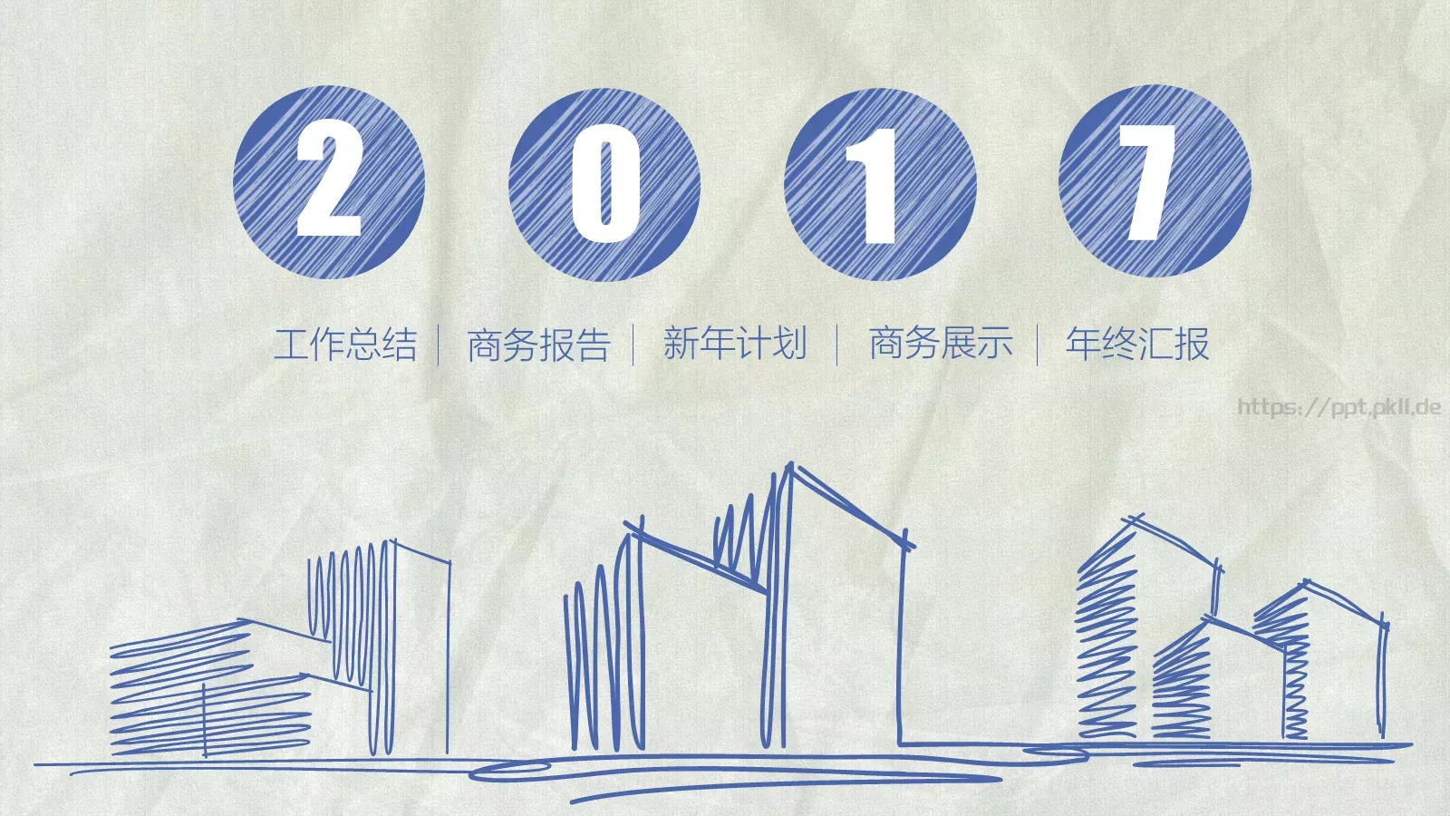 工作总结PPT模板 第 1 页缩略图