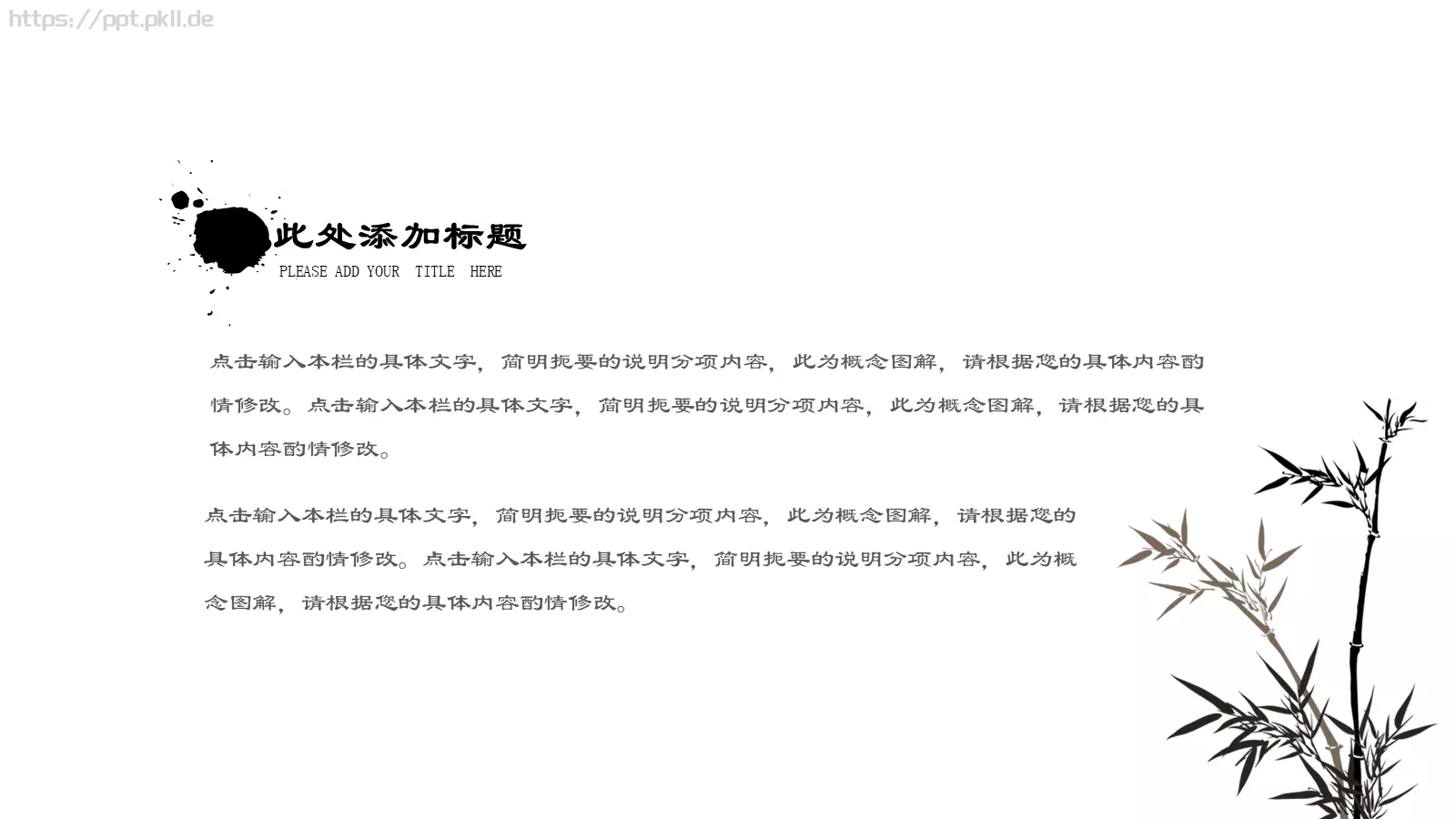 中国风设计计划书工作汇报通用PPT模板 第 5 页预览图