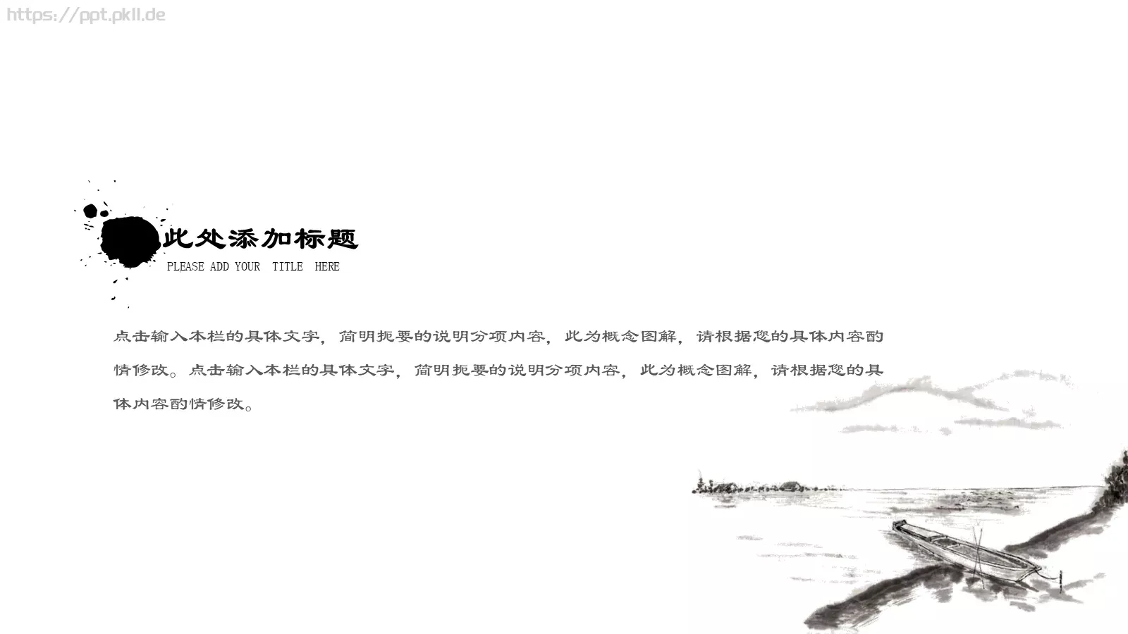 中国风设计计划书工作汇报通用PPT模板 第 16 页预览图
