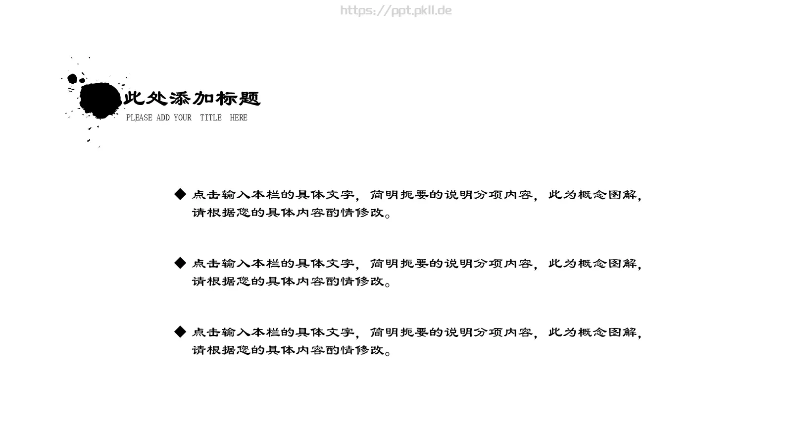 中国风设计计划书工作汇报通用PPT模板 第 21 页预览图