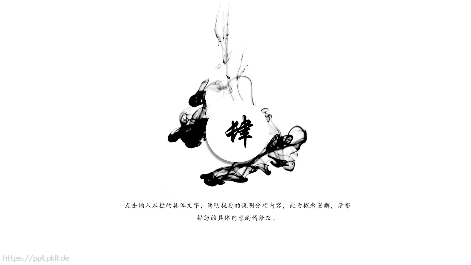 中国风设计计划书工作汇报通用PPT模板 第 20 页预览图