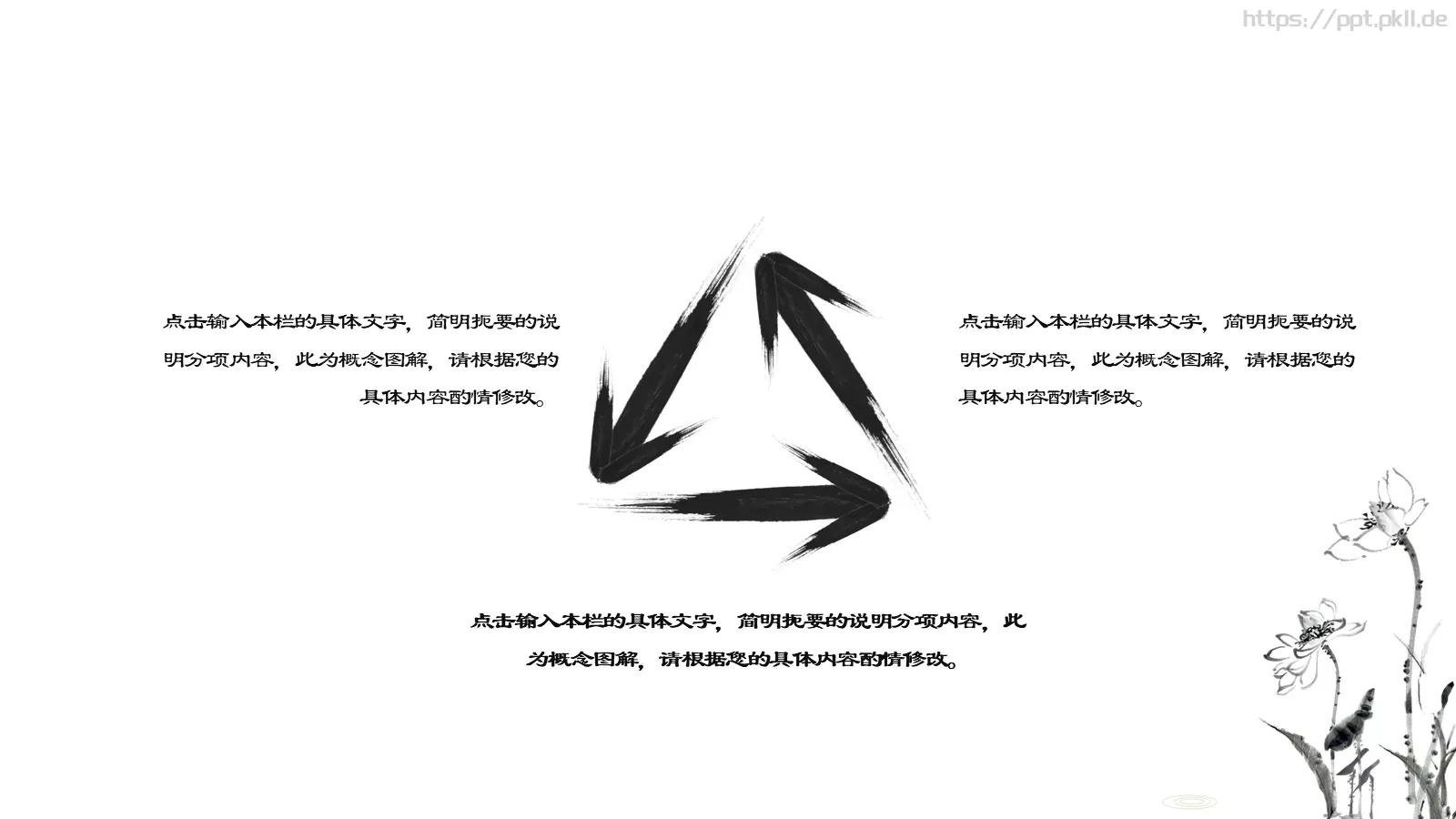 中国风设计计划书工作汇报通用PPT模板 第 22 页预览图