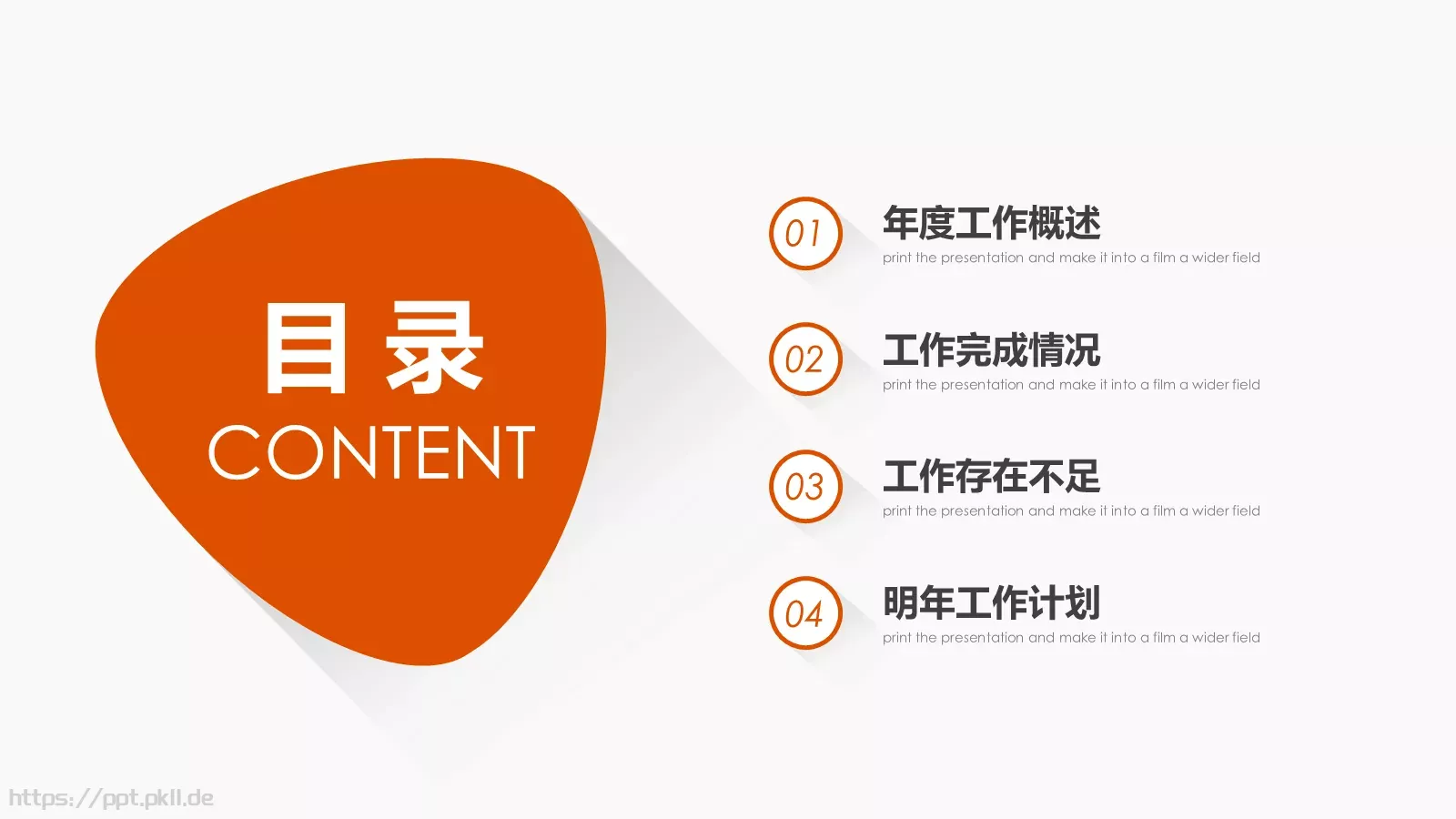 竞聘述职工作总结PPT模板 第 2 页缩略图