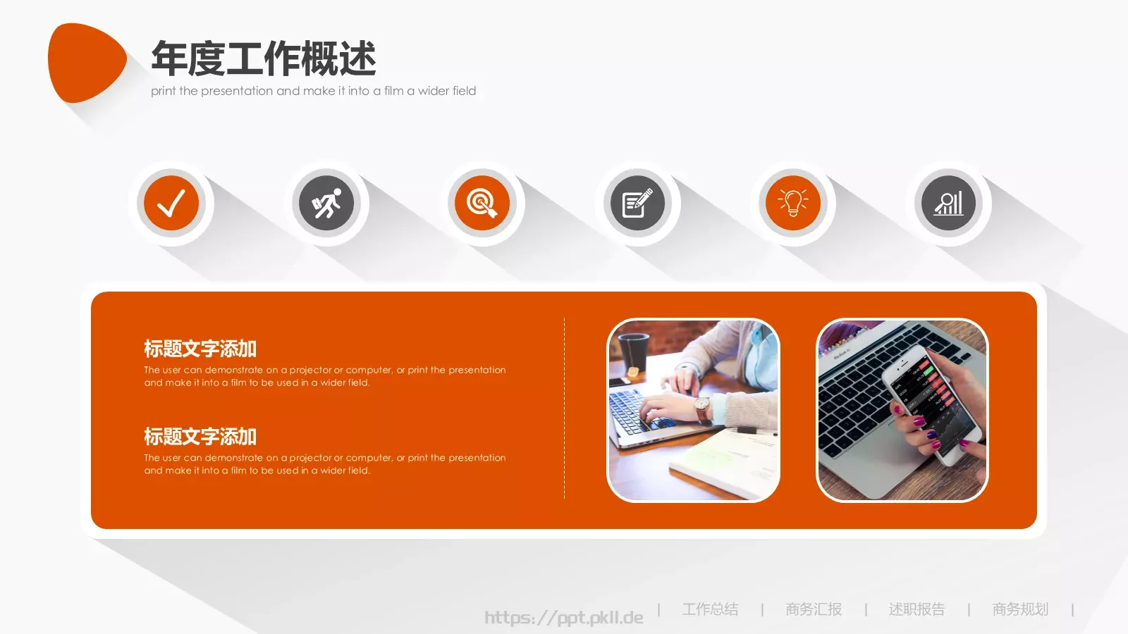 竞聘述职工作总结PPT模板 第 4 页缩略图