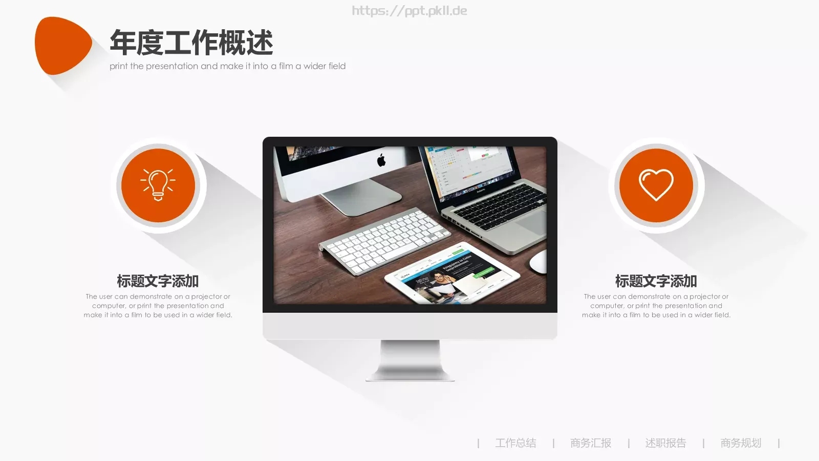 竞聘述职工作总结PPT模板 第 5 页预览图