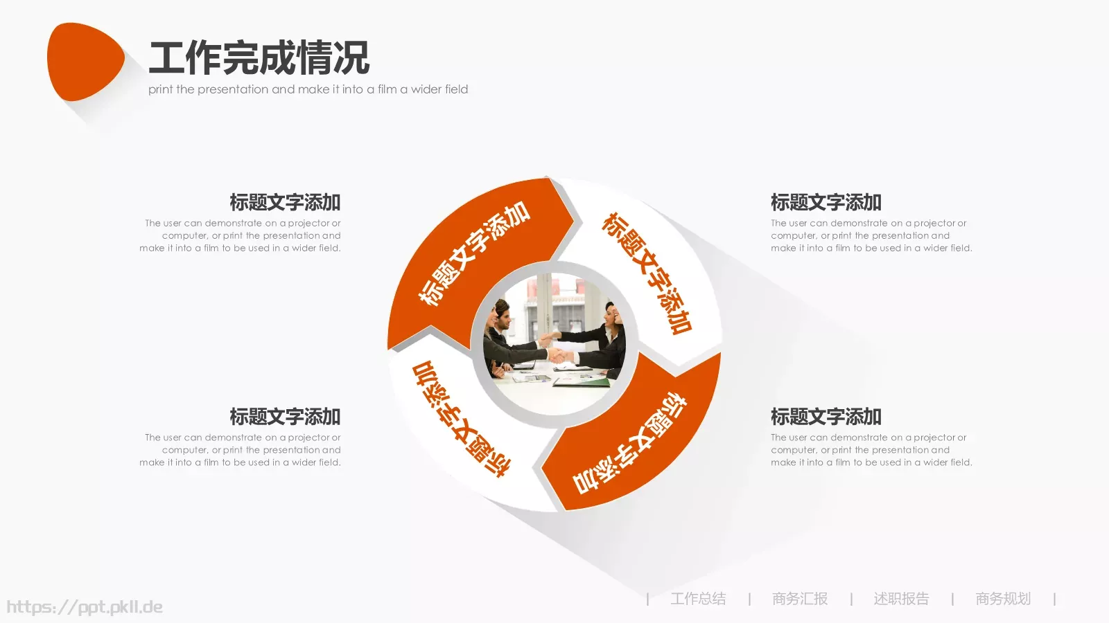 竞聘述职工作总结PPT模板 第 12 页预览图