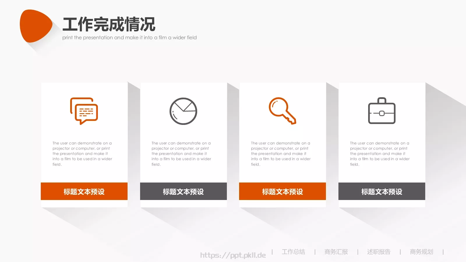 竞聘述职工作总结PPT模板 第 13 页预览图