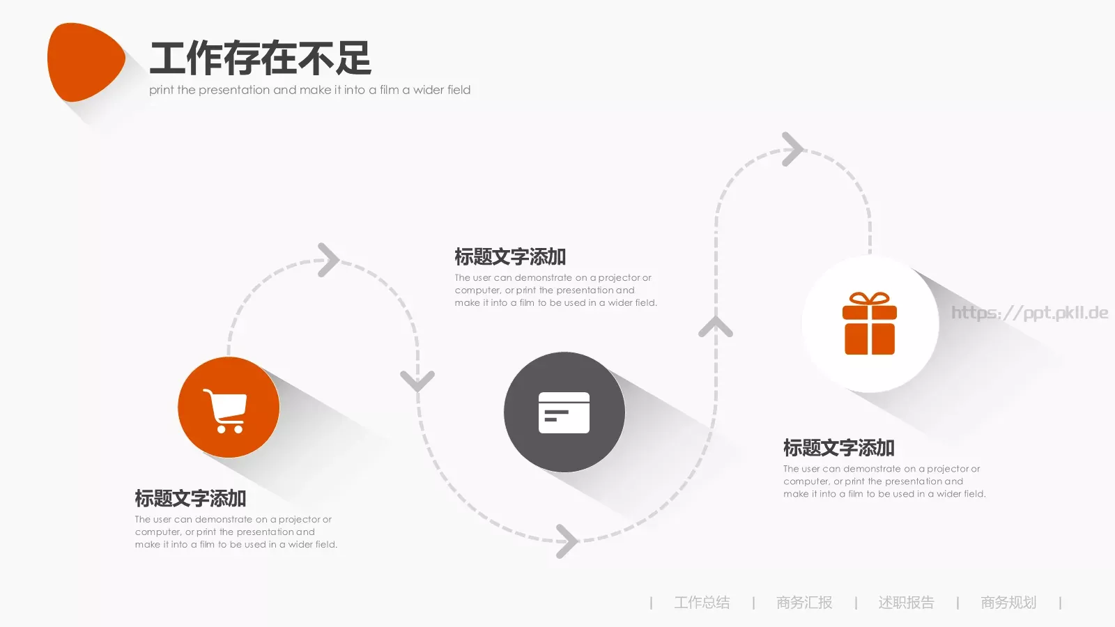 竞聘述职工作总结PPT模板 第 18 页预览图