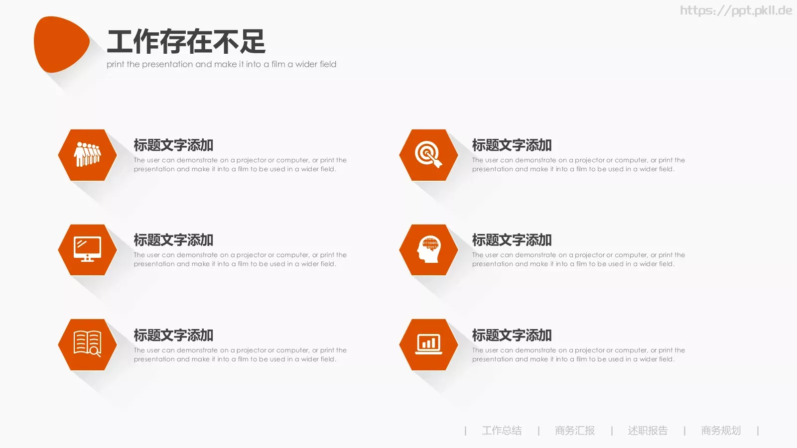 竞聘述职工作总结PPT模板 第 16 页预览图