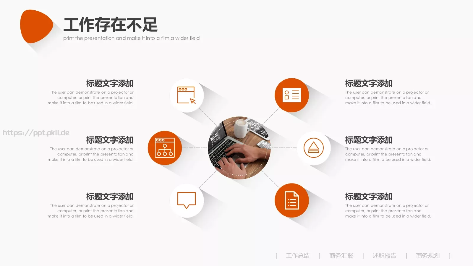 竞聘述职工作总结PPT模板 第 17 页预览图