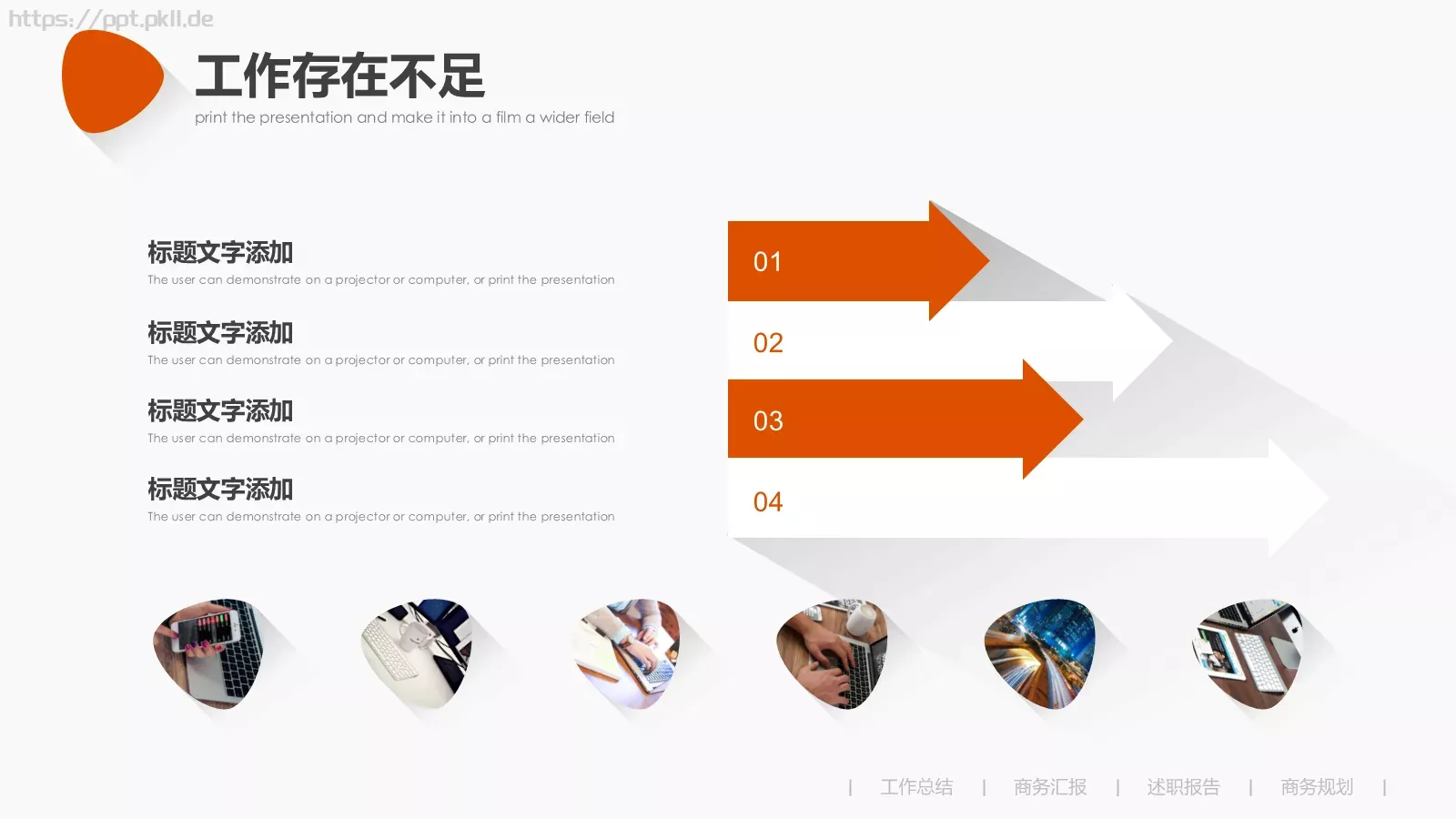 竞聘述职工作总结PPT模板 第 19 页预览图