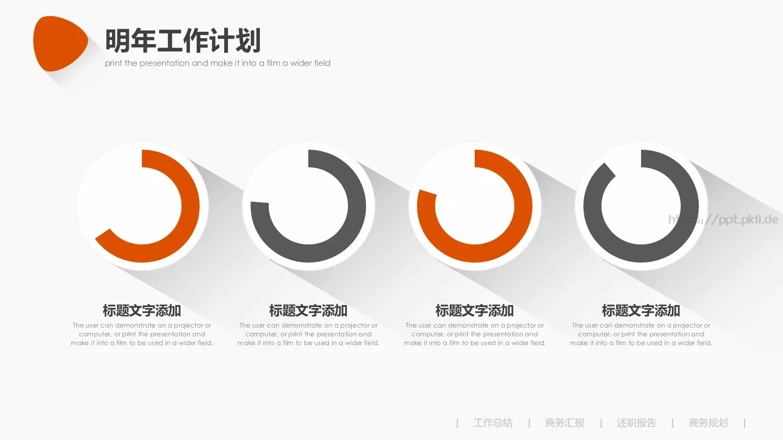 竞聘述职工作总结PPT模板 第 21 页预览图