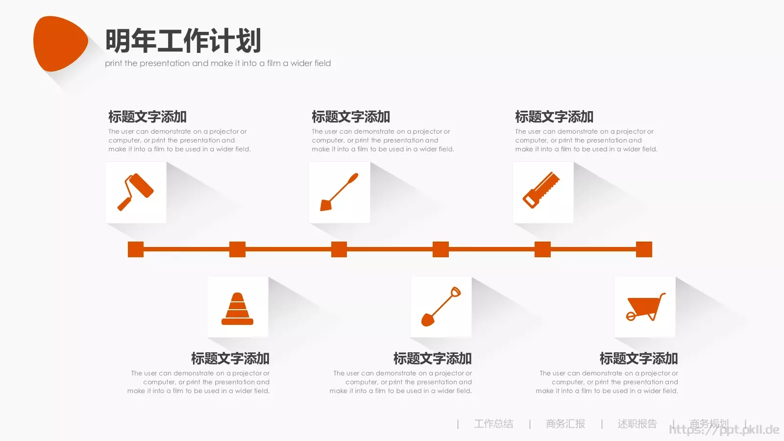 竞聘述职工作总结PPT模板 第 23 页预览图