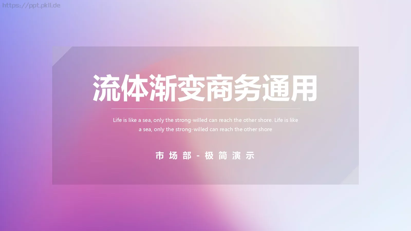 极简商务演示PPT模板 封面图