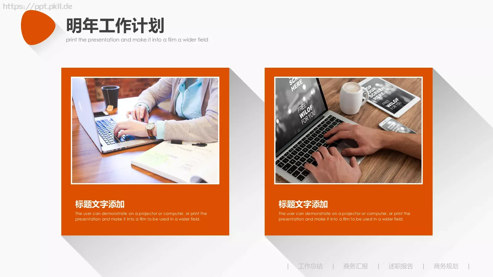 竞聘述职工作总结PPT模板 第 24 页预览图