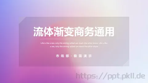 极简商务演示PPT模板 缩略图