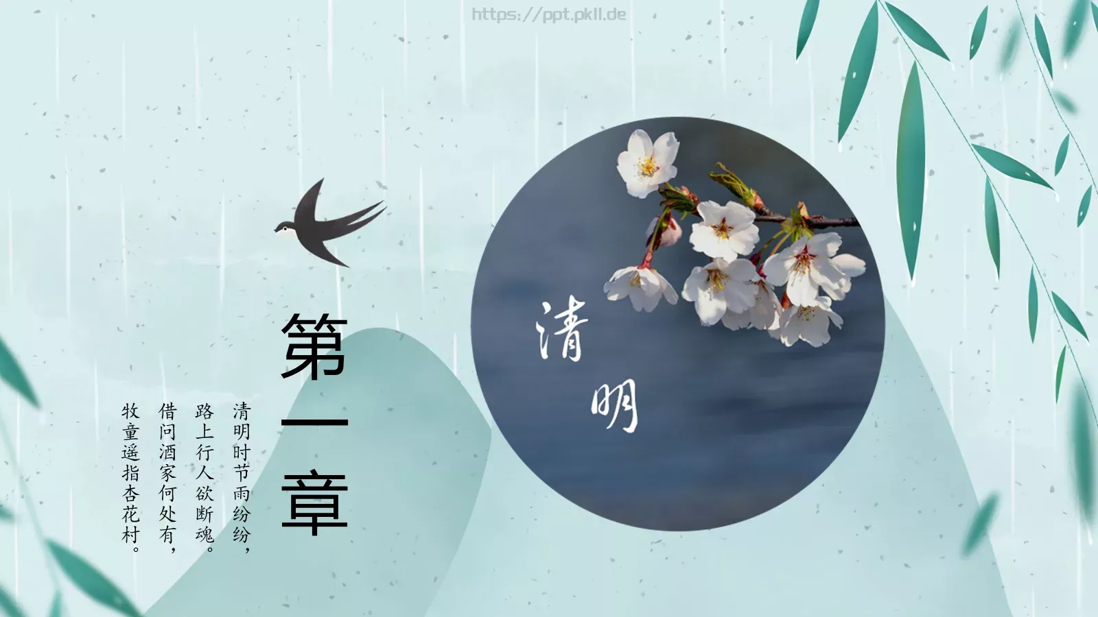 清明节PPT模板 第 3 页缩略图