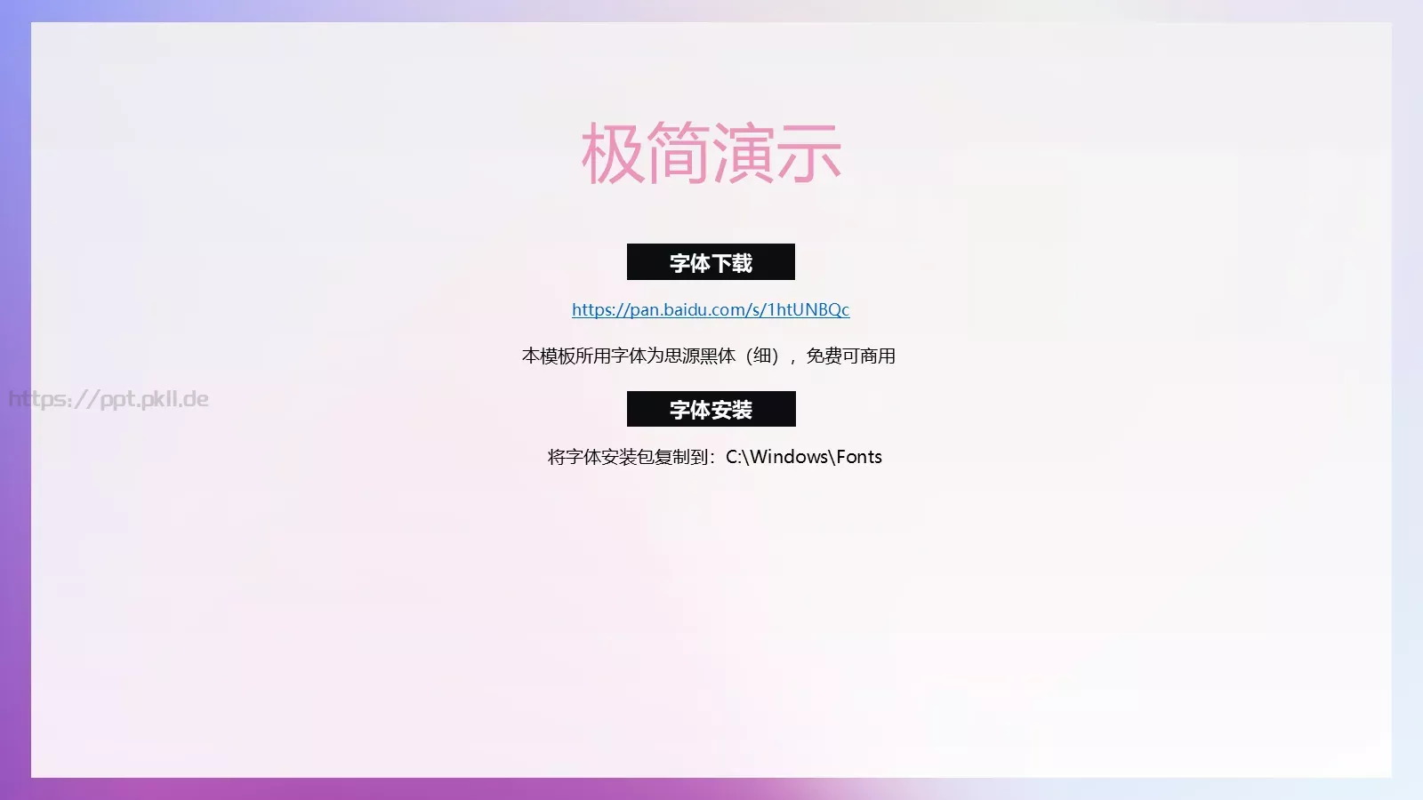 极简商务演示PPT模板 第 18 页预览图