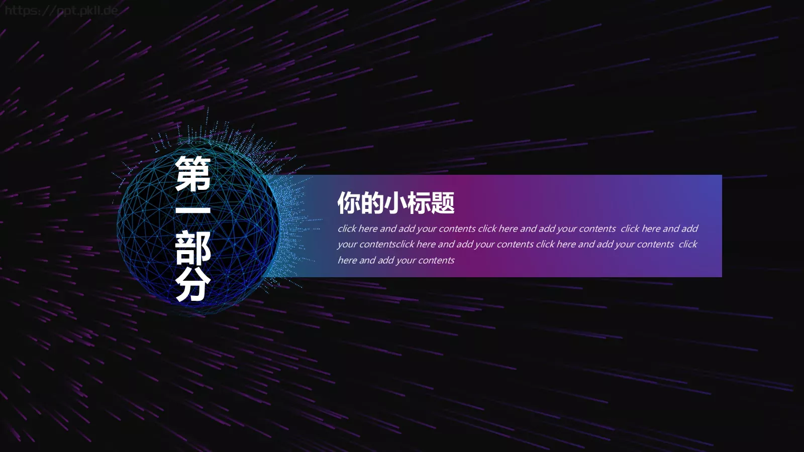 宇宙起源PPT模板 第 3 页缩略图