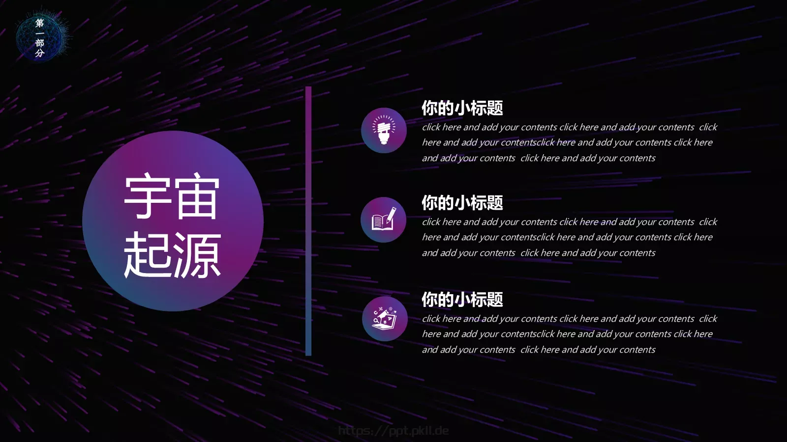 宇宙起源PPT模板 第 4 页缩略图