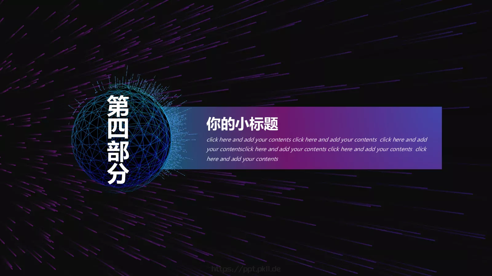 宇宙起源PPT模板 第 12 页预览图