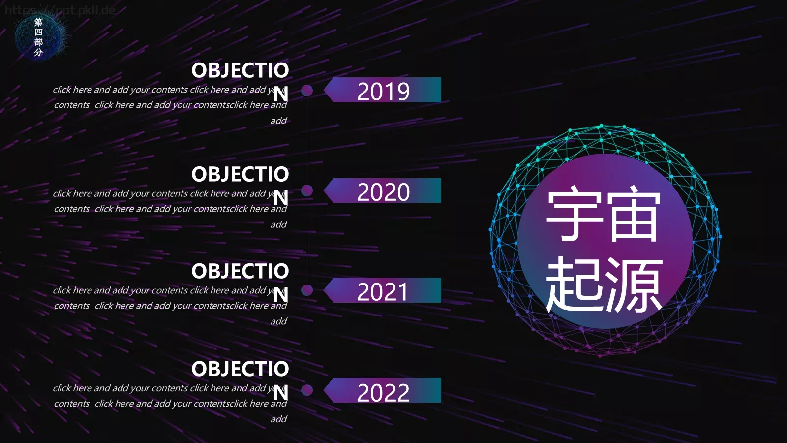 宇宙起源PPT模板 第 13 页预览图