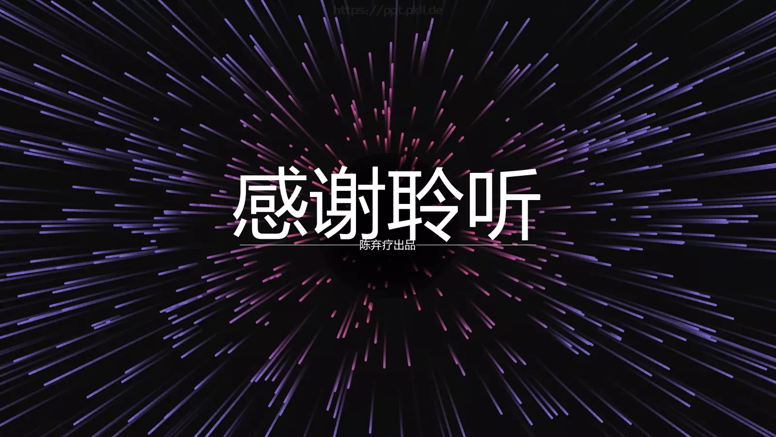 宇宙起源PPT模板 第 15 页预览图