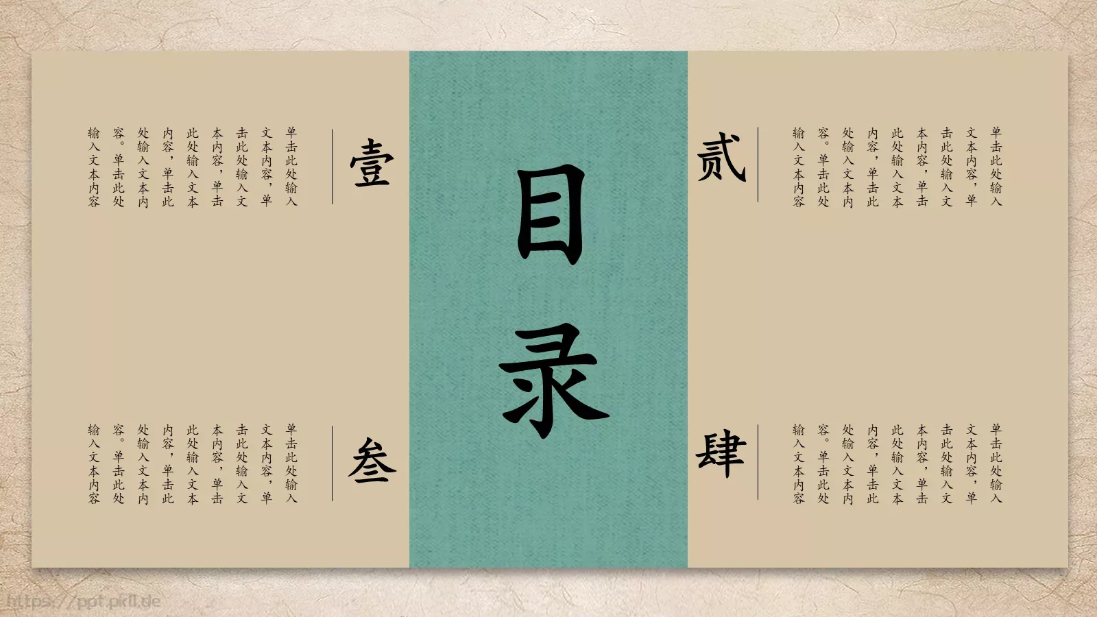 古香古色中国风通用PPT模板 第 2 页缩略图