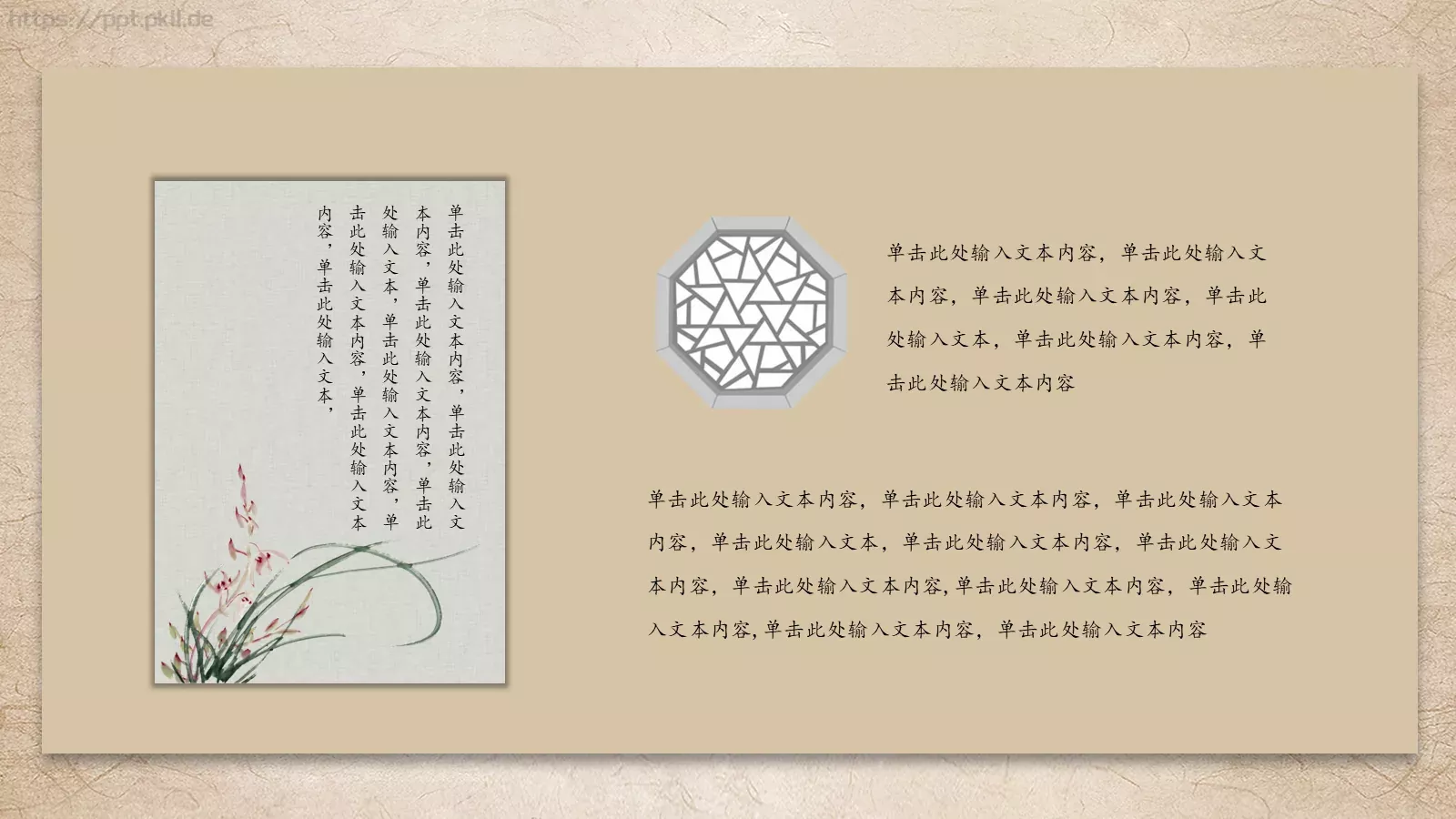 古香古色中国风通用PPT模板 第 5 页预览图