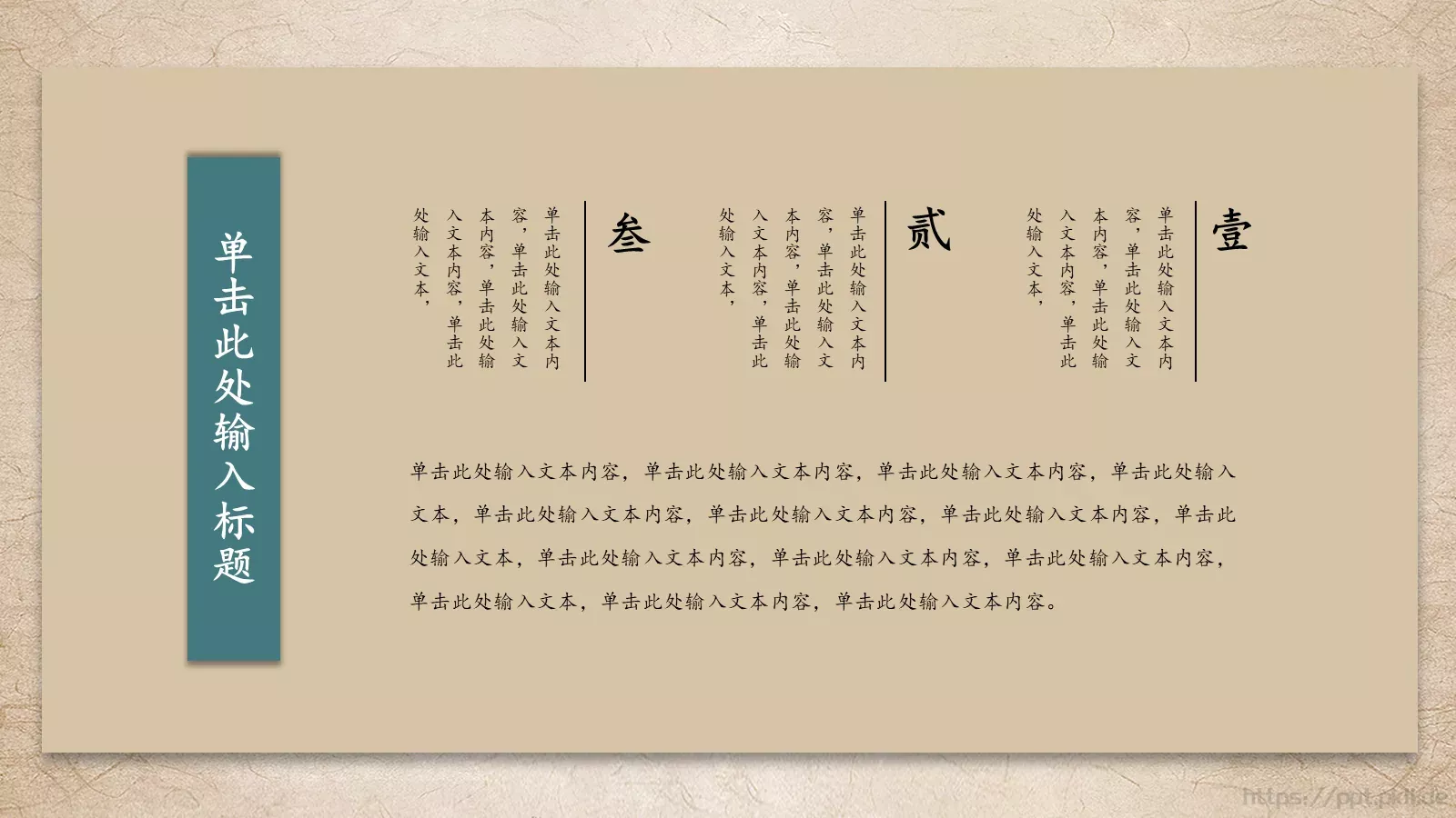 古香古色中国风通用PPT模板 第 4 页缩略图