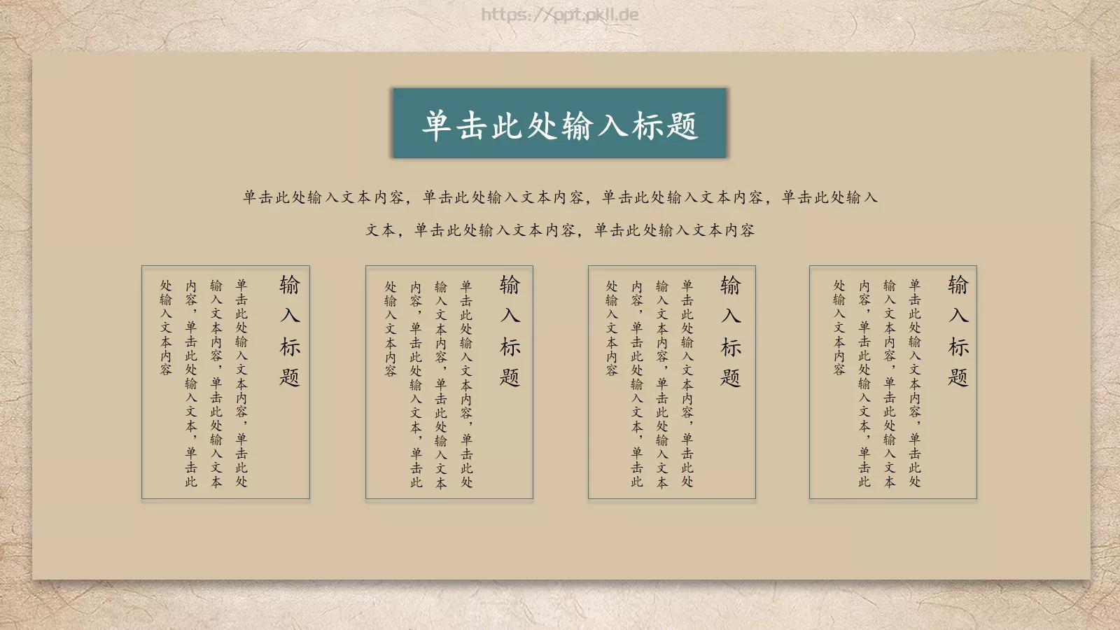 古香古色中国风通用PPT模板 第 10 页预览图