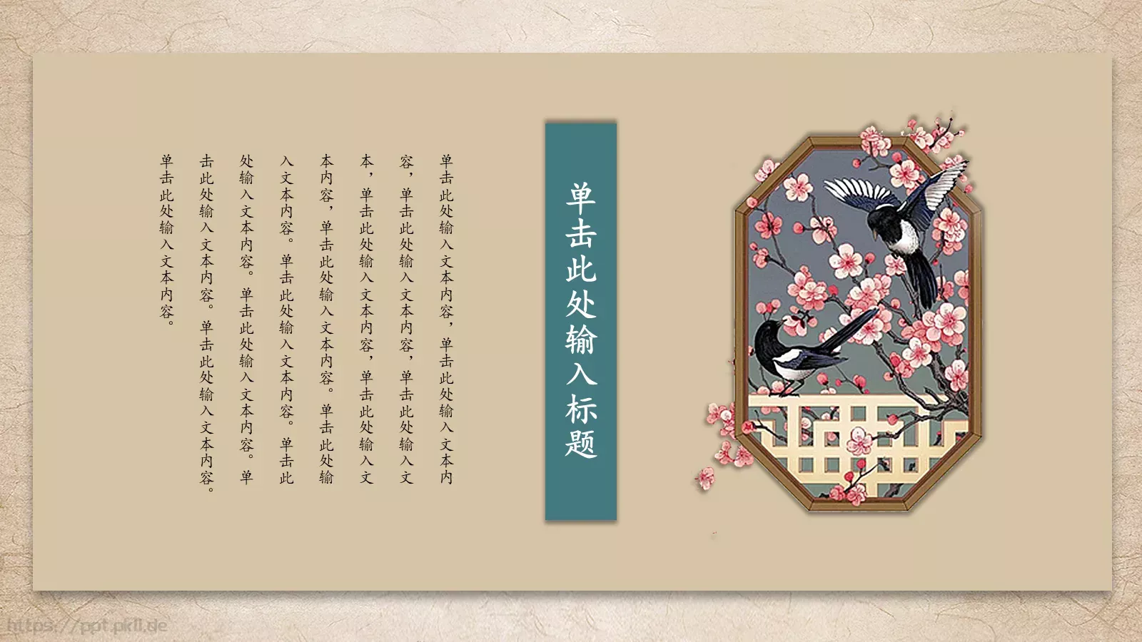 古香古色中国风通用PPT模板 第 12 页预览图
