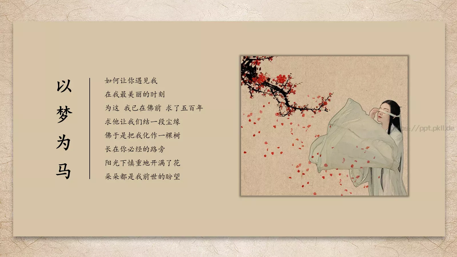 古香古色中国风通用PPT模板 第 17 页预览图