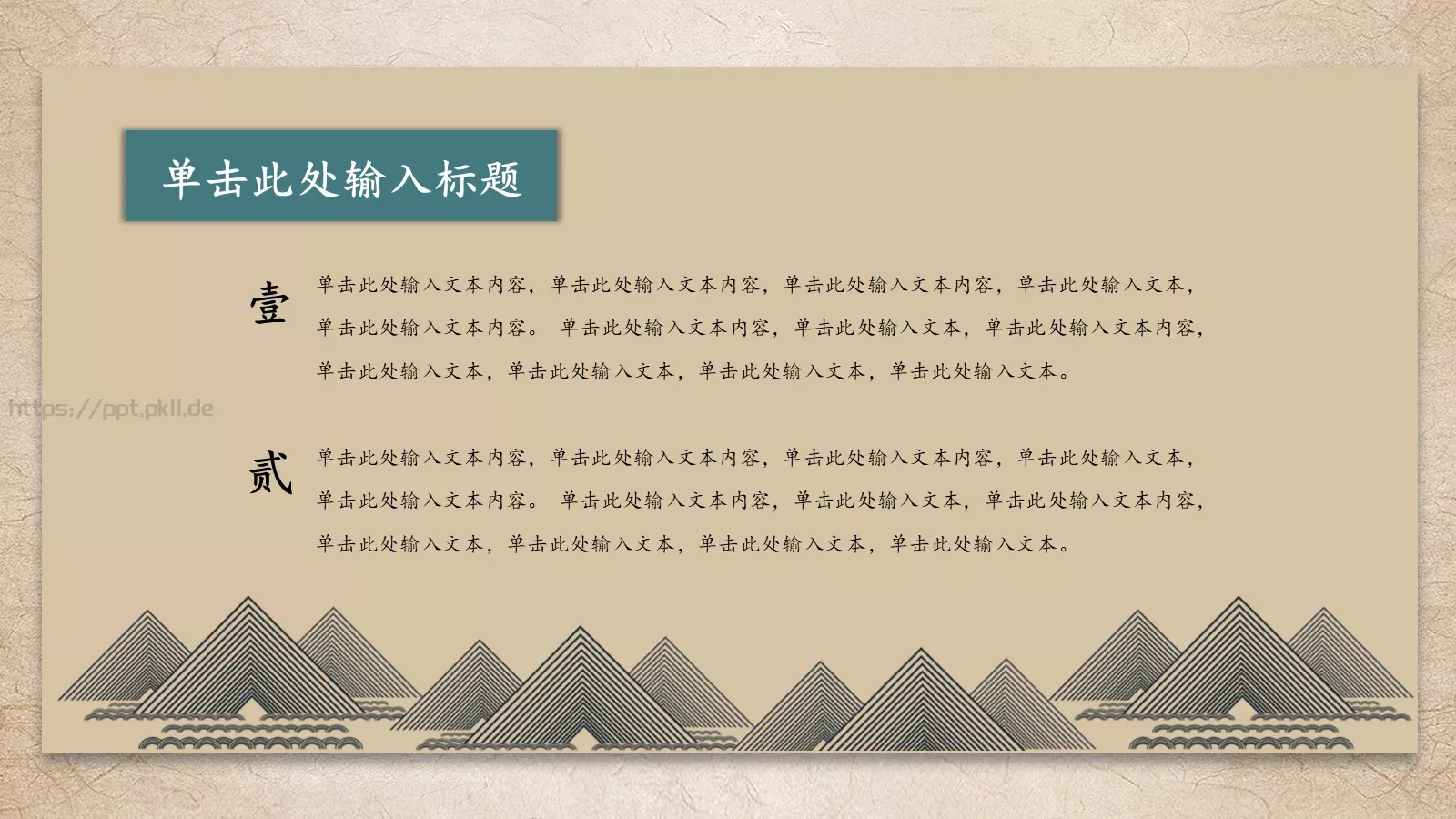 古香古色中国风通用PPT模板 第 16 页预览图
