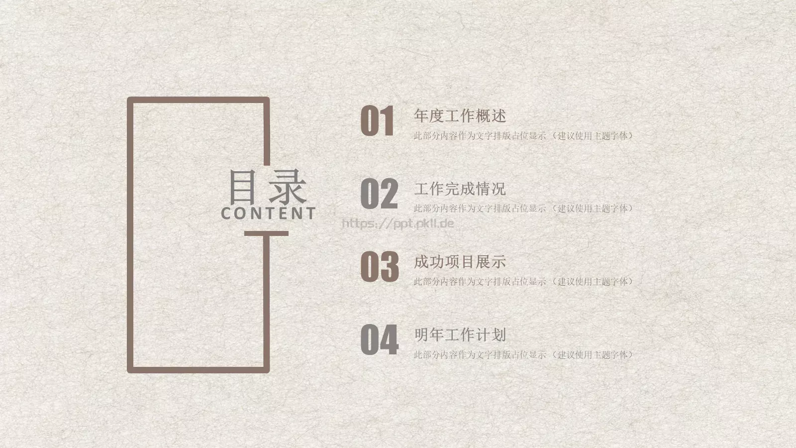 年终总结PPT模板 第 2 页缩略图