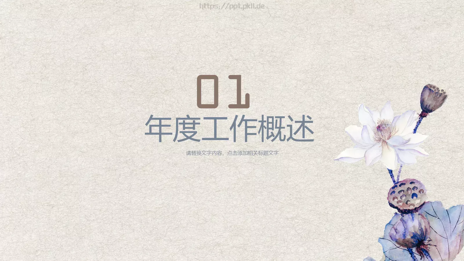 年终总结PPT模板 第 3 页缩略图