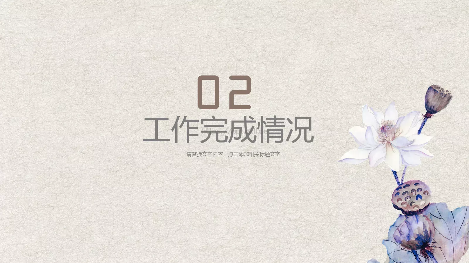 年终总结PPT模板 第 9 页预览图