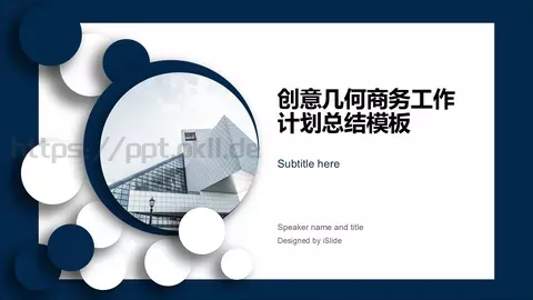 计划总结PPT模板 缩略图
