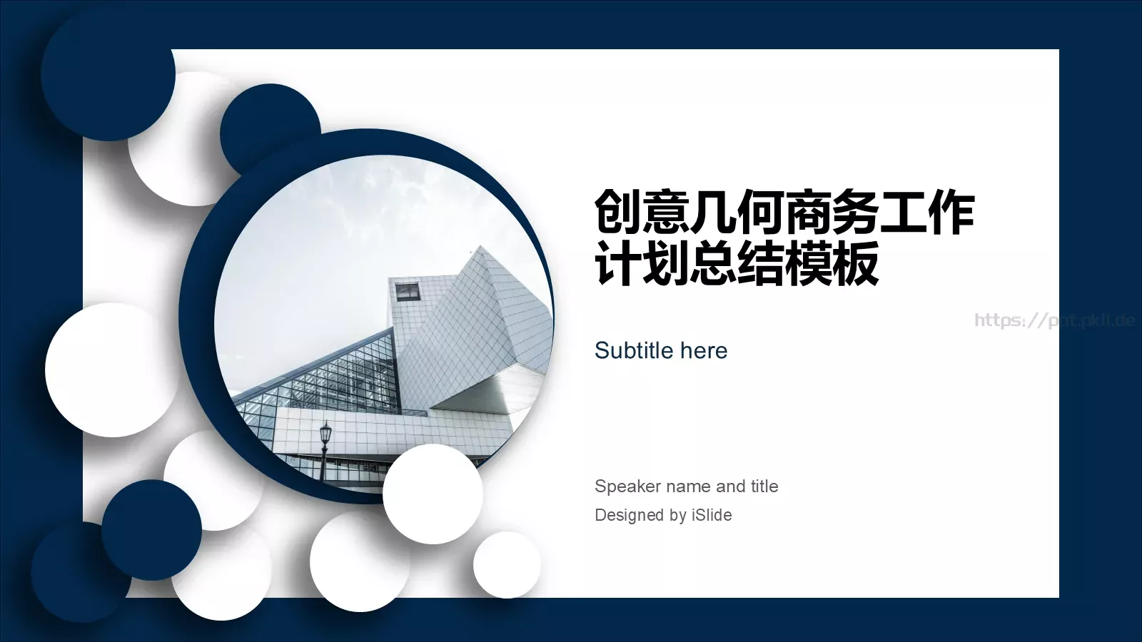计划总结PPT模板 封面图