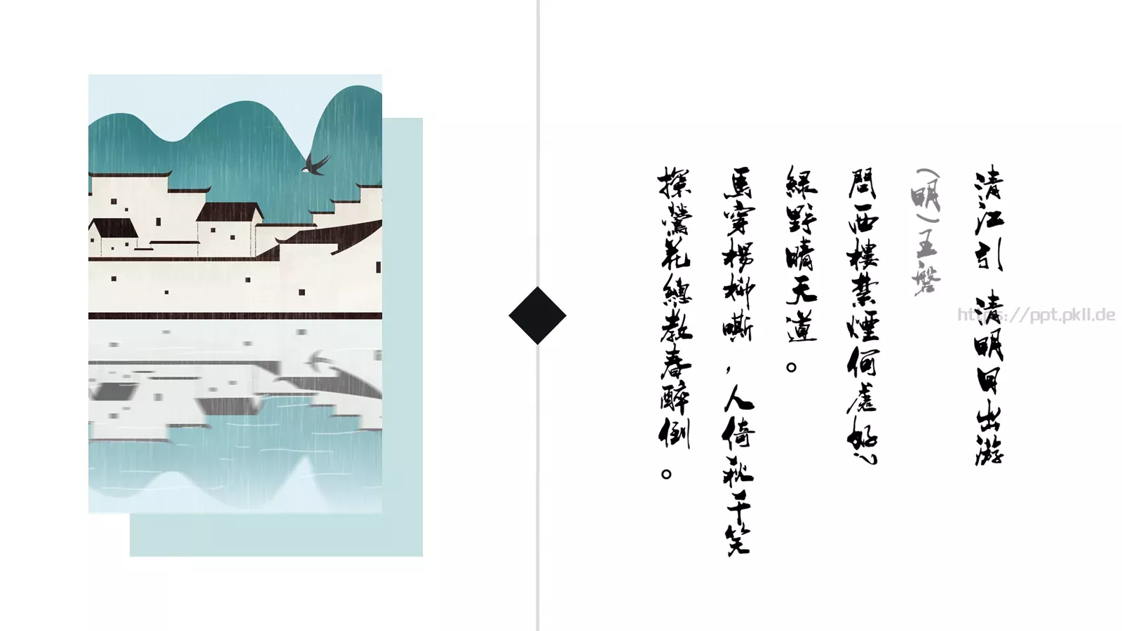 清明节PPT模板 第 5 页预览图